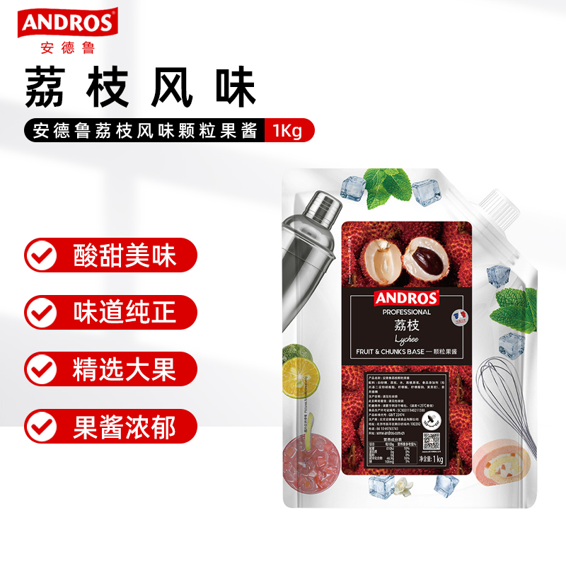 ANDROS安德鲁果酱荔枝颗粒果酱1kg果露水果茶饮品烘焙专用原料