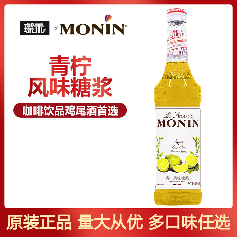 莫林MONIN青柠风味糖浆700ml玻璃瓶装果露咖啡奶茶鸡尾酒果汁饮料