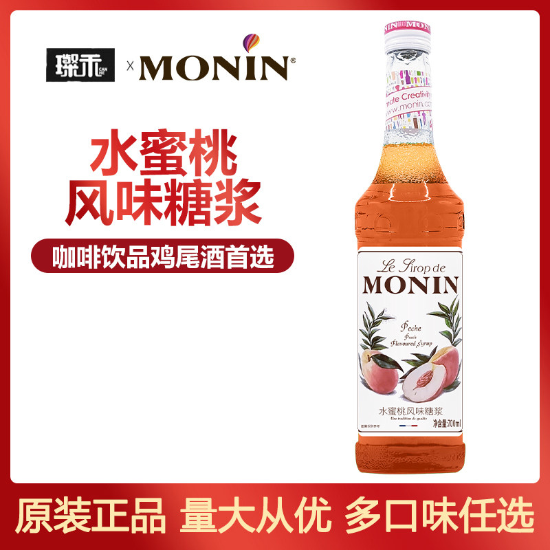 莫林MONIN水蜜桃风味糖浆700ml玻璃瓶装咖啡鸡尾酒果汁饮料奶茶