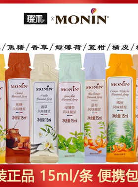 莫林MONIN糖浆糖条15ml原装小袋装小样榛果香草焦糖咖啡 专用糖