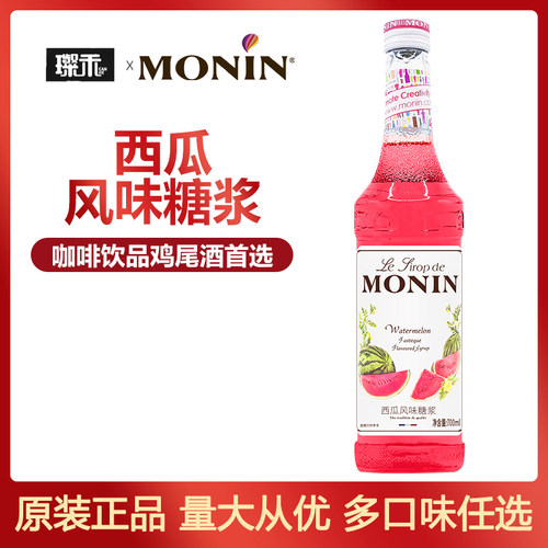 MONIN莫林 西瓜风味调味糖浆果露700ml咖啡苏打鸡尾酒专用饮料
