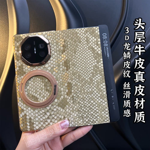 适用华为MateX6X5X3真皮龙鳞纹壳