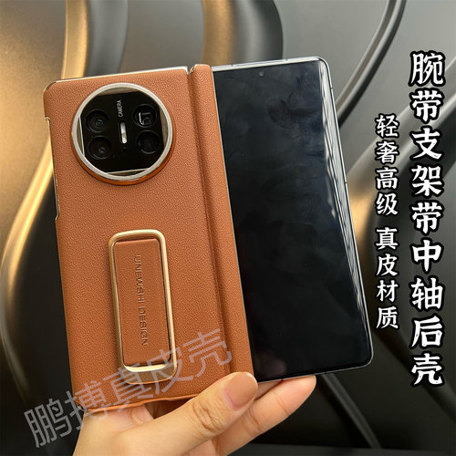 华为折叠屏MateX6真皮后壳双中轴