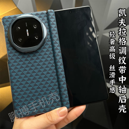 适用华为MateX6凯夫拉格调纹壳