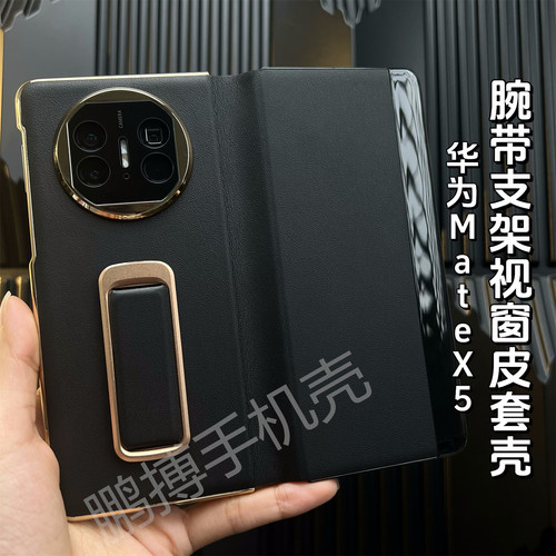 华为MateX6/x5/X3折叠屏翻盖皮套