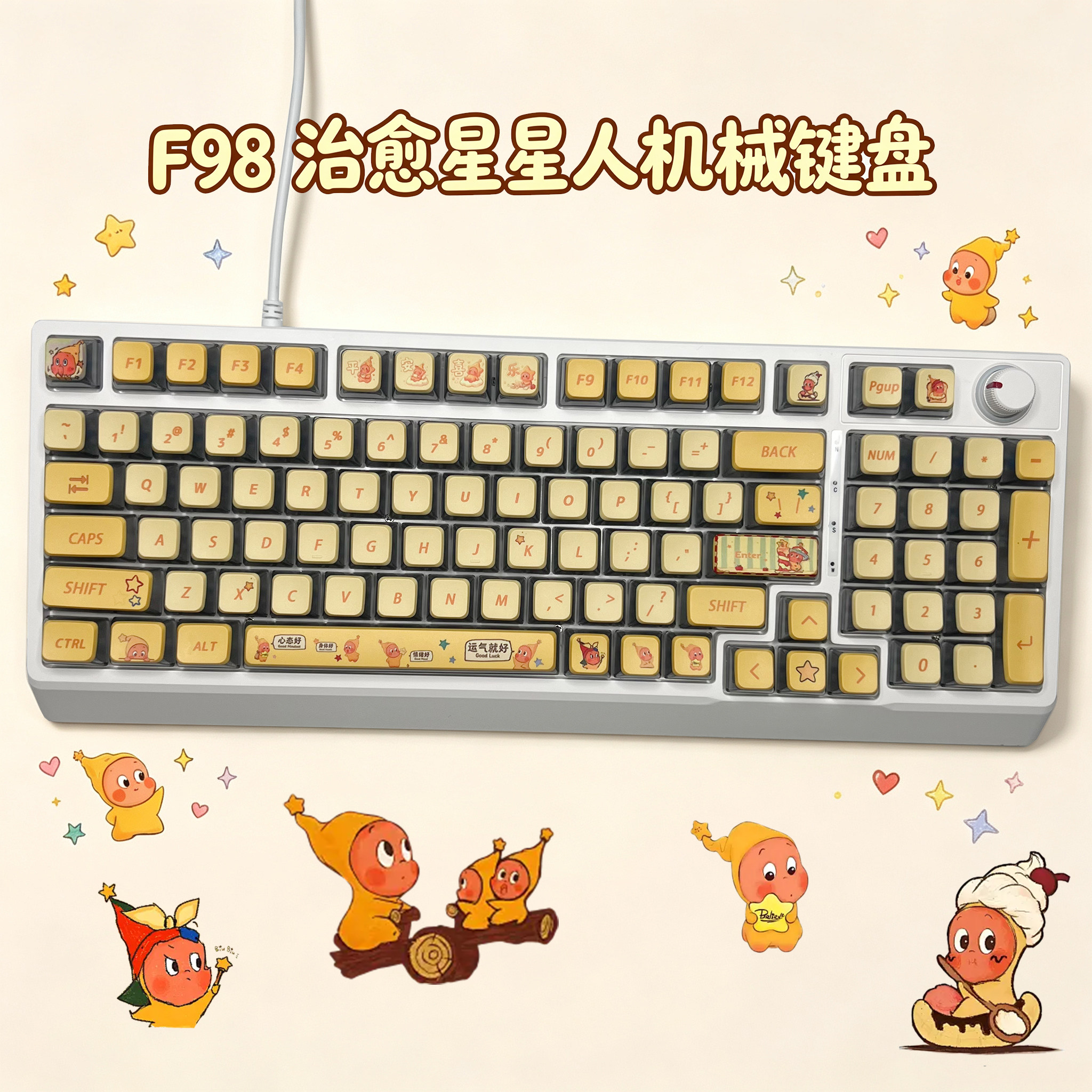复客狮F98治愈星星人电脑外设办公游戏高颜值有线机械键盘青轴图片