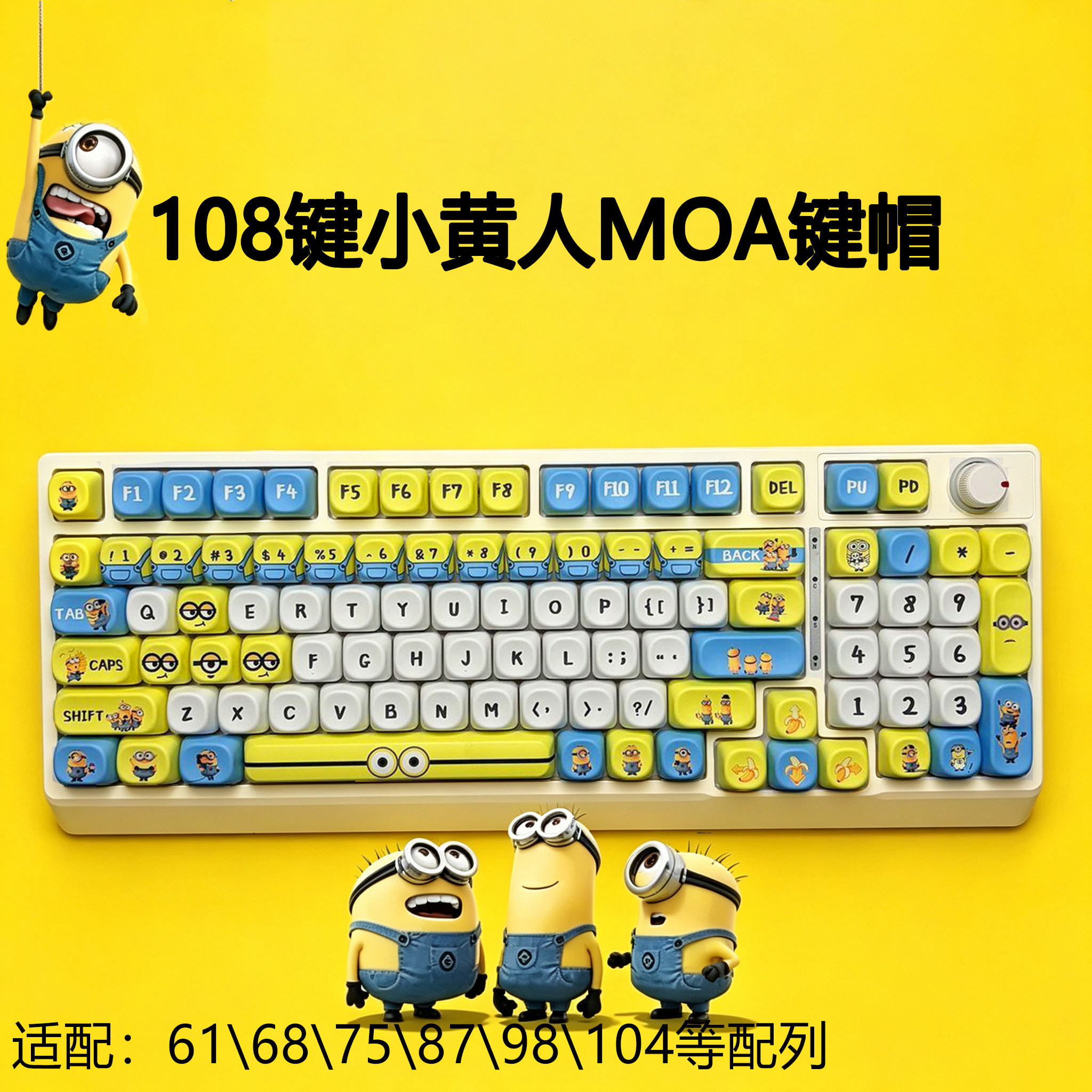 小黄人主题机械键盘键帽蜡笔小新个性创意可爱迈从狼蛛美加狮MOA