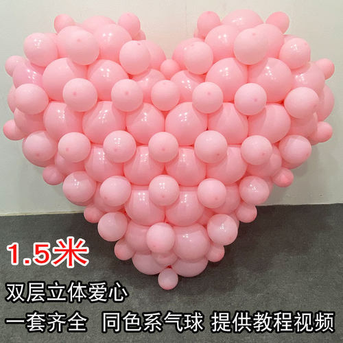 1.5米双层立体心形气球节日装饰
