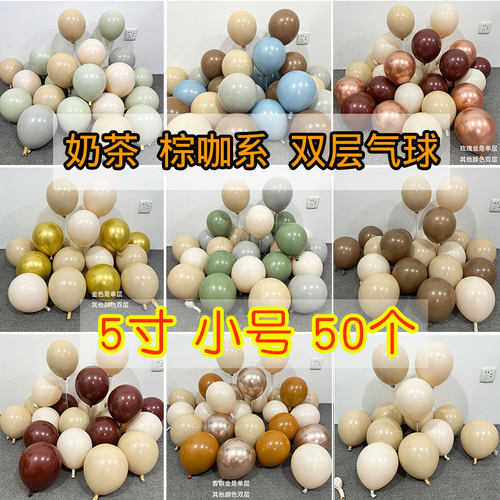 5寸18寸奶油风茶色气球圆形双层