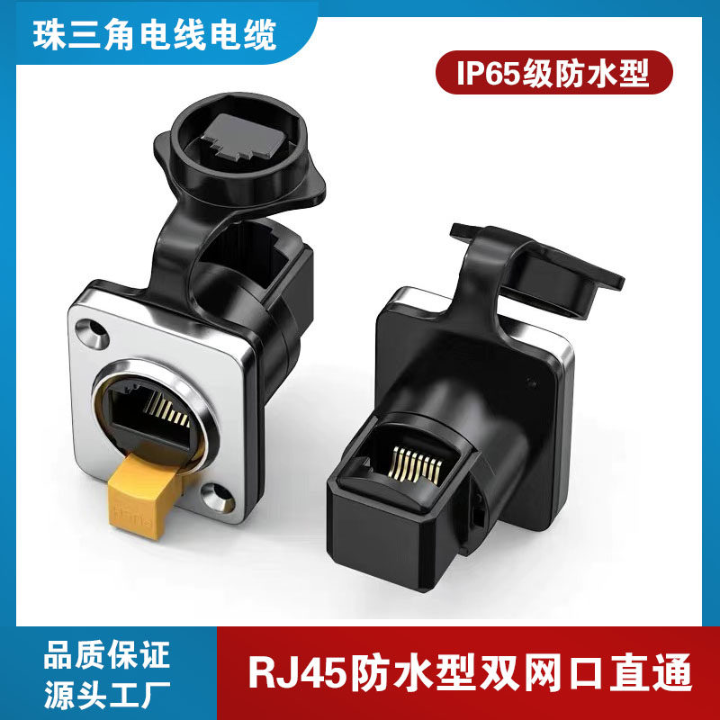 RJ45防水航空插头网络直通头屏蔽双网口接口插头双母座网线延长