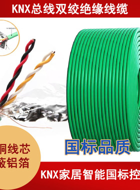 EIB数据通讯BUS-EIB2x2x0.8控制线家居智能灯控电线KNX总线探测线