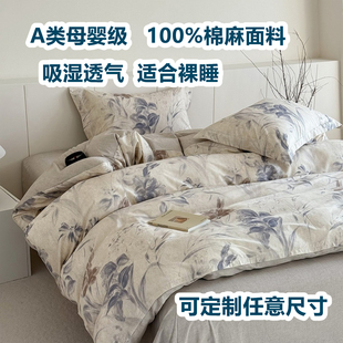 定制Aa类高端全棉棉麻被套被罩单件248x248纯棉四件套229x230x240