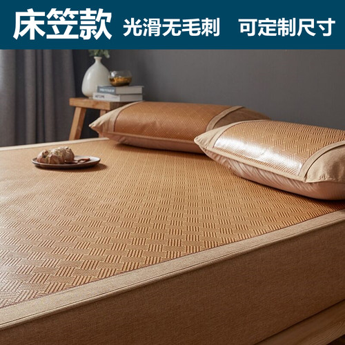 定制床笠冰丝藤席床罩凉席榻榻米