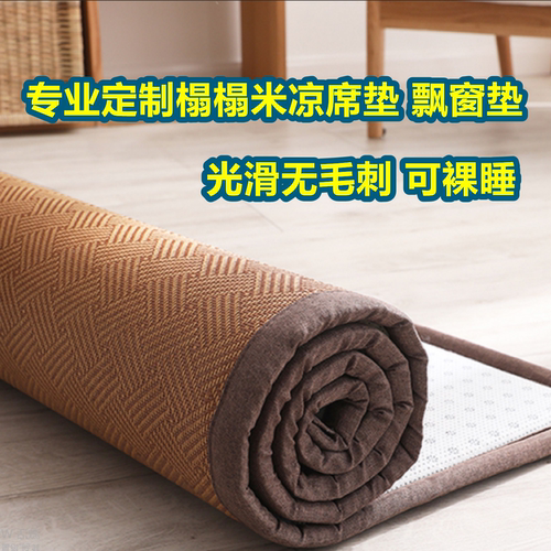 定制加厚凉席垫榻榻米飘窗藤席垫150x180x200x240x280大炕席垫3米