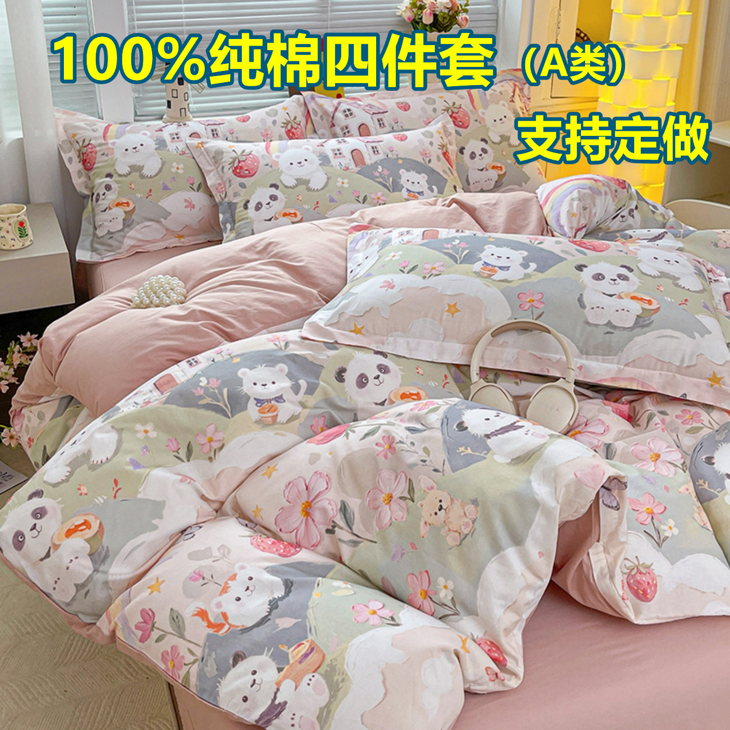 定制A类60支纯棉斜纹床上四件套248x248全棉床单笠被套229x230*25