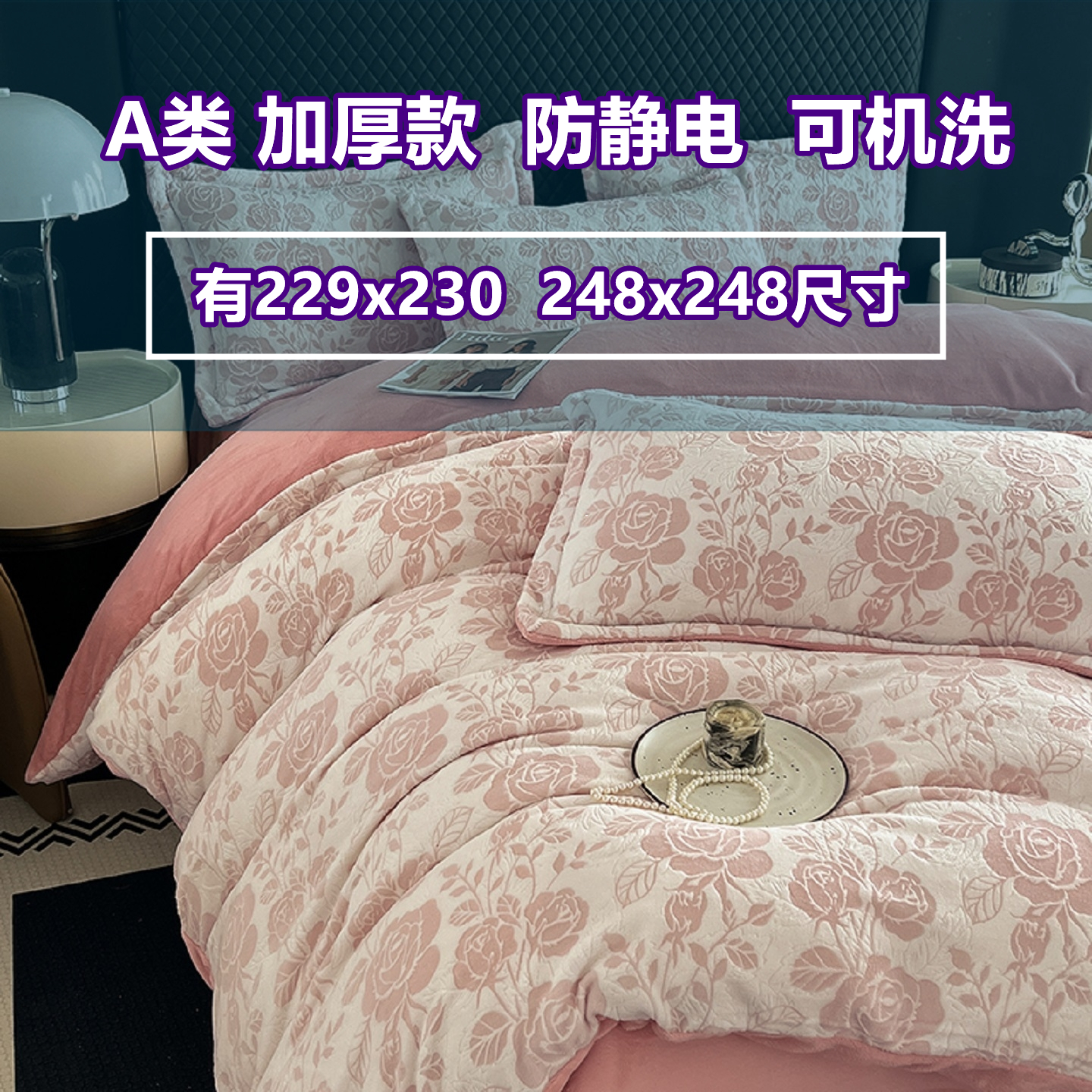 定制Aa类高端雕花绒牛奶绒四件套