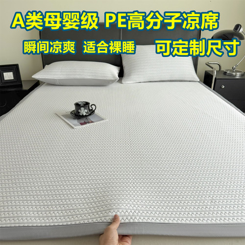 定制高端A类PE高分子凉席冰丝软席135x200榻榻米上下铺可机洗夏季