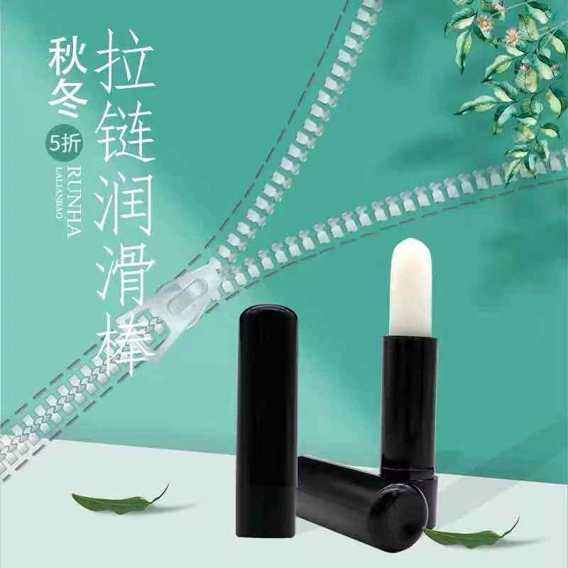 专用拉链保养拉链润滑蜡衣服拉锁顺滑油包包书包金属拉链打蜡神器