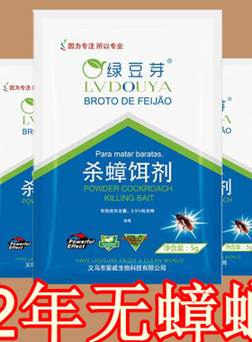 蟑螂药家用无毒强力胶饵一窝端室内厨房饭店全窝端大小通杀灭蟑请