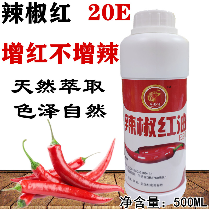 辣椒红上色食用红色素油性辣椒红特色/复合食品添加剂
