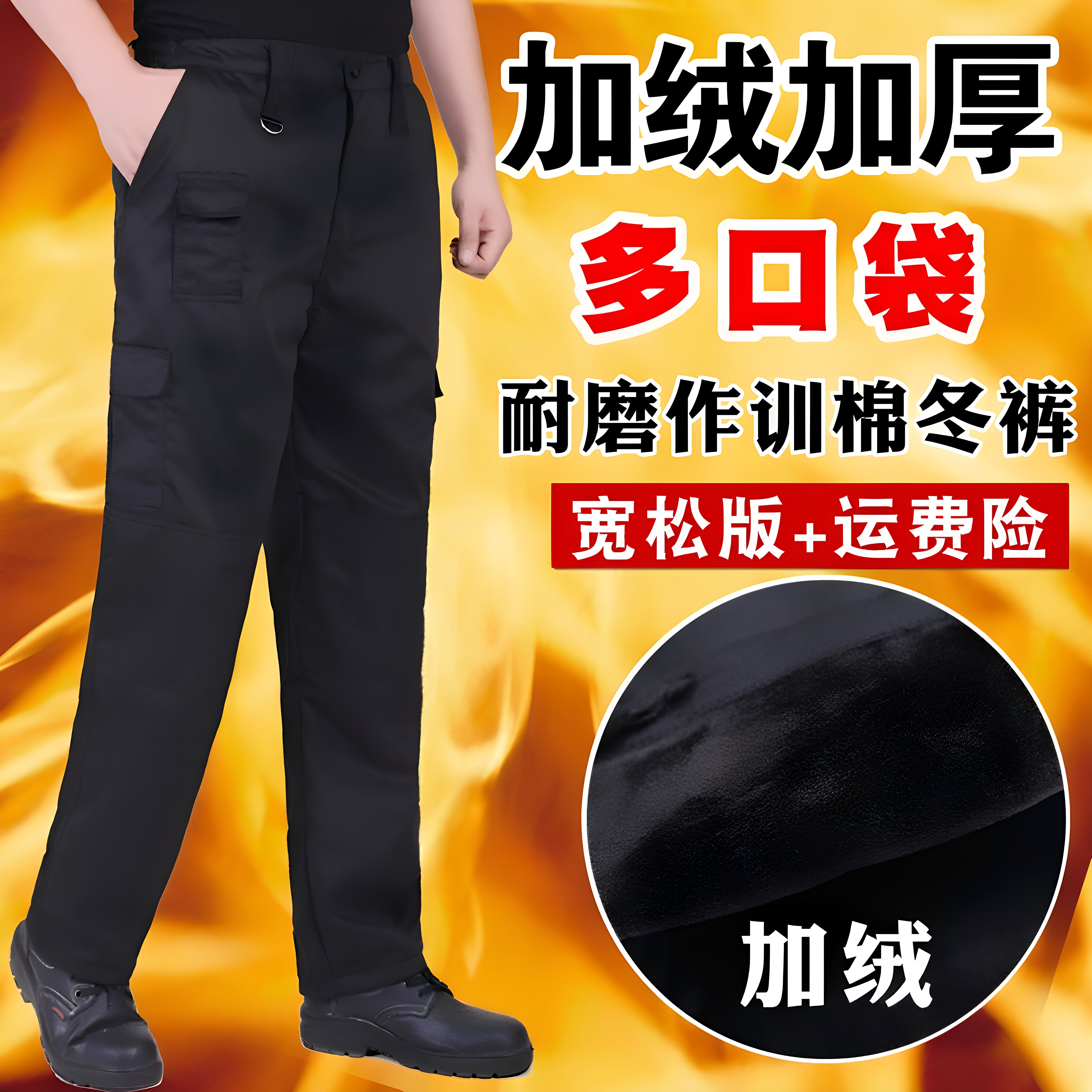 秋冬加绒加厚耐磨保安棉作训冬裤