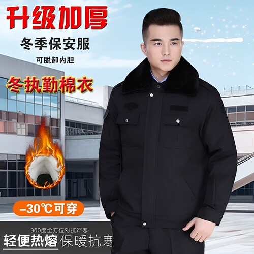 冬季加厚保暖保安款棉服执勤套装
