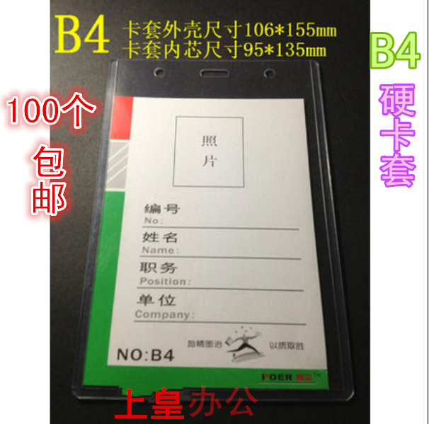 普尔B4硬卡套 胸卡套 工作证卡套/证件套