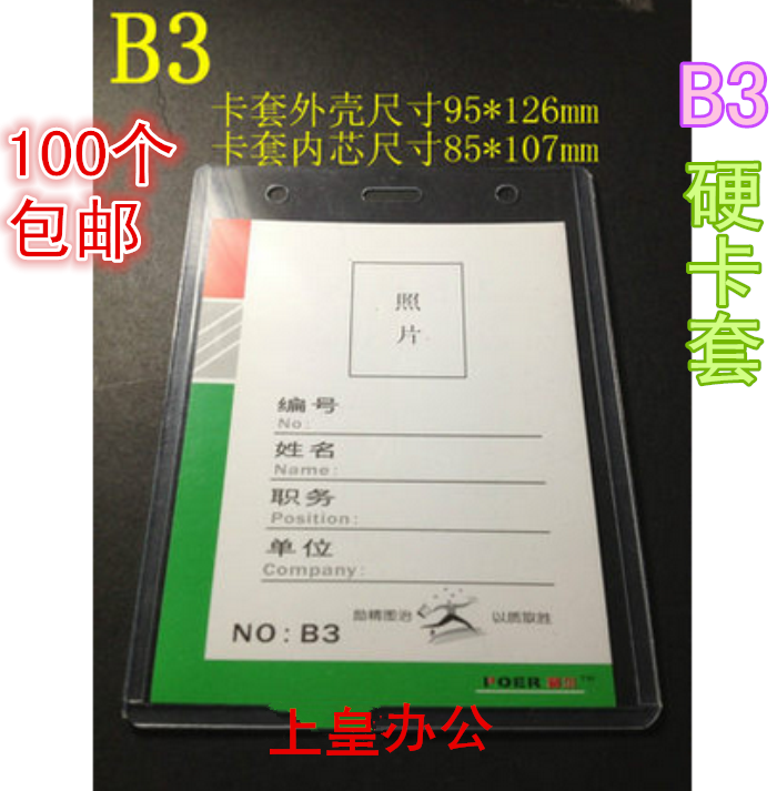正品普尔B3硬卡套 胸卡套 工作证 会议卡牌 证件卡套学生证展会证