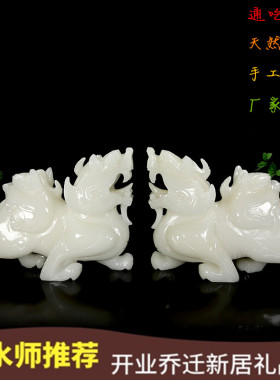 天然阿富汗白玉貔貅摆件双头兽通吃貔貅客厅玄关办公室风水摆设品