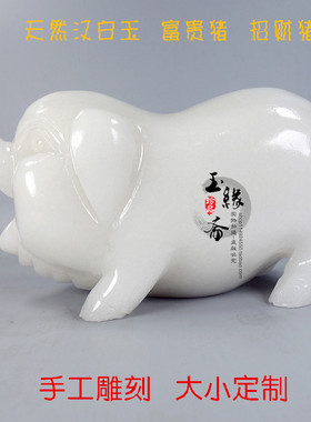 风水天然玄关招财猪阿富汗白玉