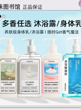 气味图书馆大西洋沐浴露身体乳