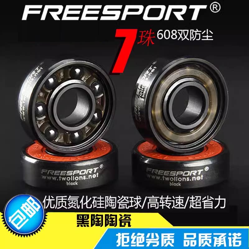 FREESPORT陶瓷轴承 黑陶轴承608RS漂移板滑板轴承轮滑小鱼板适用