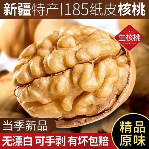 新疆阿克苏185纸皮核桃原味大果