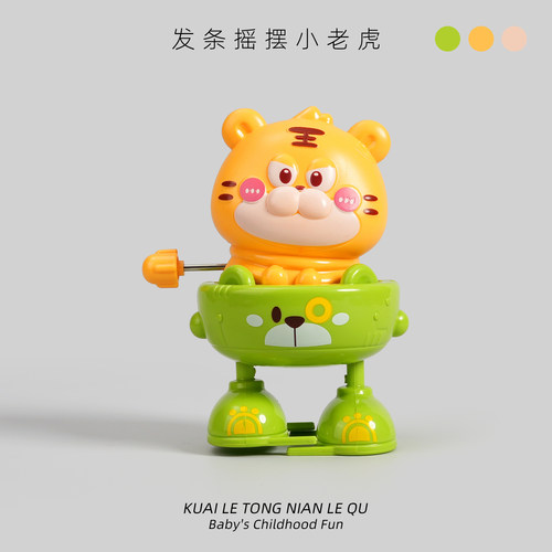 儿童上链发条卡通老虎玩具