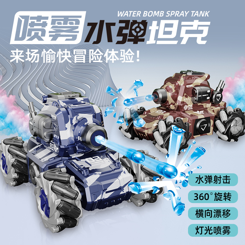 儿童遥控坦克车玩具可发射水弹