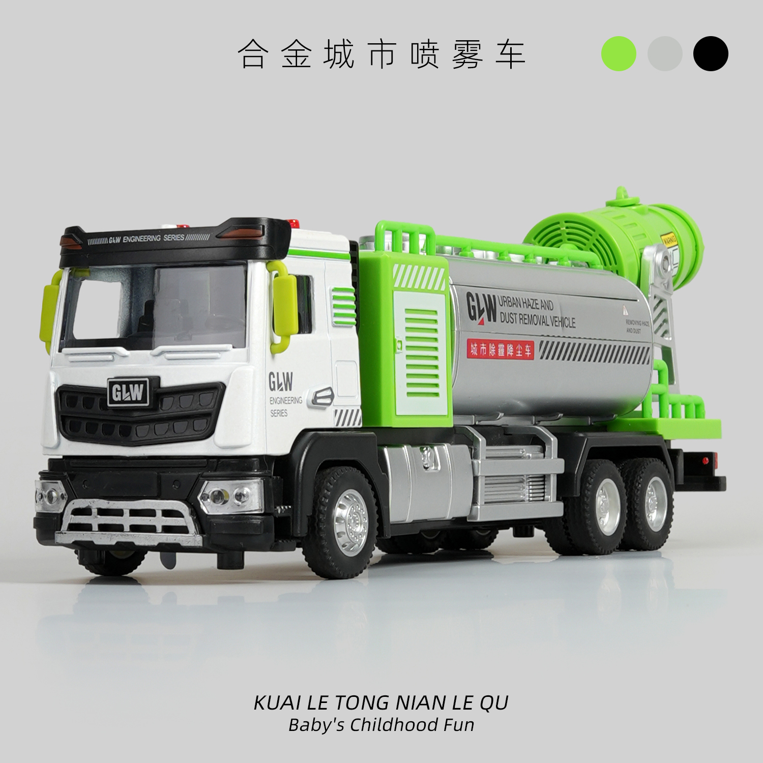 喷雾车玩具儿童超大号合金工程车
