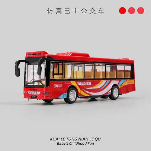 儿童仿真大号公交巴士玩具