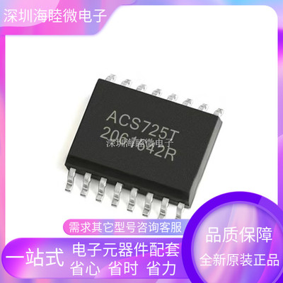 ACS725LMATR 传送器/变送器芯片 SOP-16 现货可直拍ACS725LMA