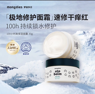 Mongdies梦丽多日韩国高保湿面霜换季婴儿宝宝儿童面霜补水滋润