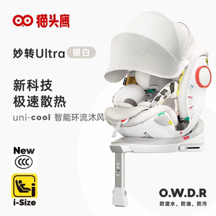Savile猫头鹰妙转Ultra安全座椅0-7岁isize新生婴儿通风3c认证