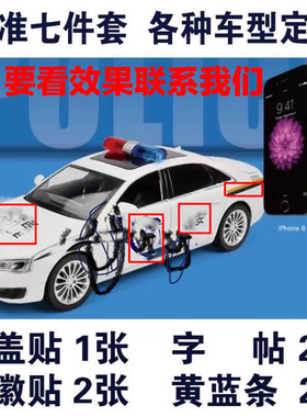 汽车门威门字拉花巡逻车贴纸 黄蓝条 藏蓝色门微汽车修理专用贴纸