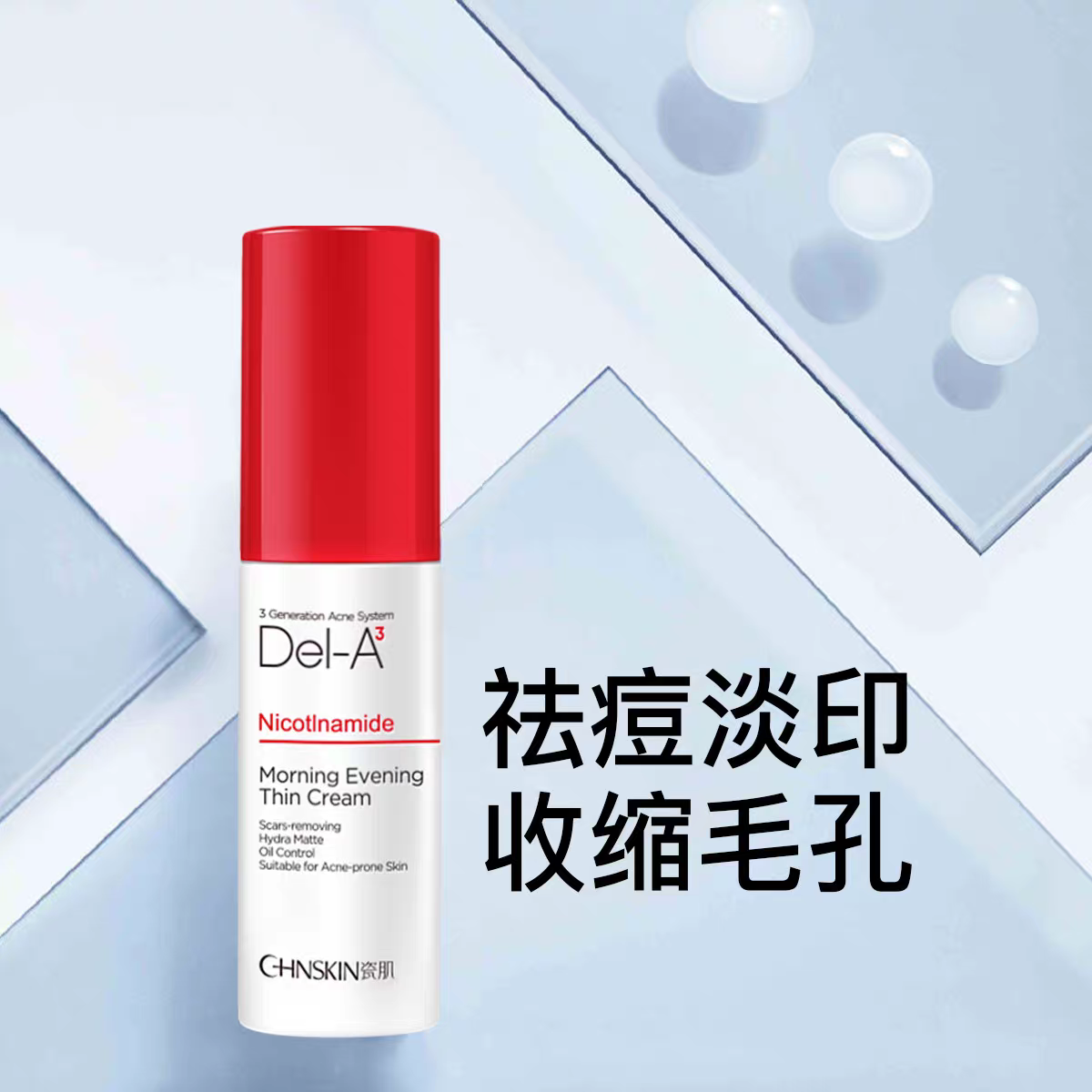 瓷肌平肤淡印霜30g祛痘淡印闭口粉刺控油舒缓修护青春痘印去印霜