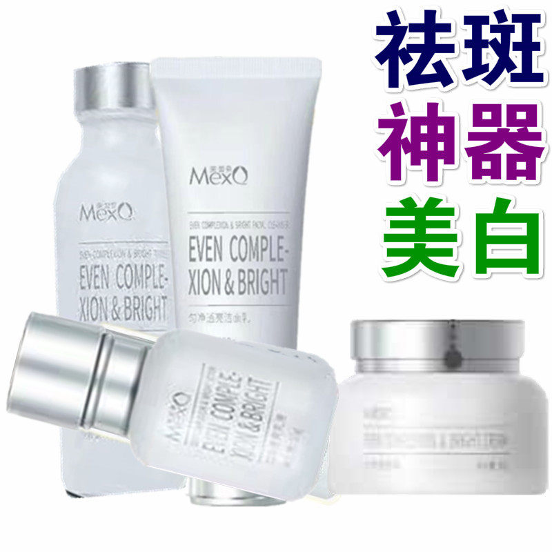 美皙泉透亮嫩白套装 激荡飞扬系列瓷妆调理正品MexQ嫩肤润白正品