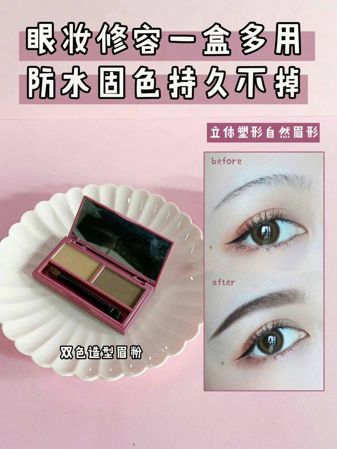 瓷妆双色造型眉粉立体塑形自然眉形眼妆修容一盒多用防水固色持久