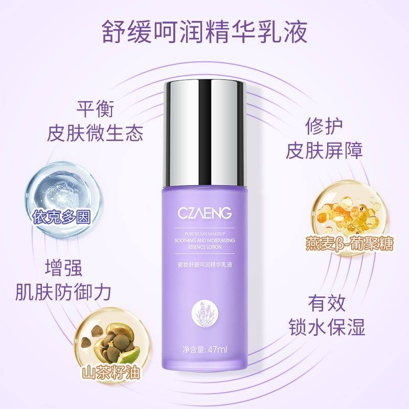 瓷妆舒缓呵润精华乳瓷妆护肤品套装提亮肤色脸部敏感肌去红血丝