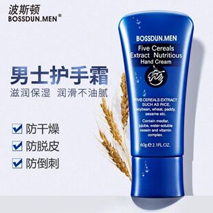 波斯顿男士护手霜补水保湿滋润手部护理霜滋润护肤嫩肤