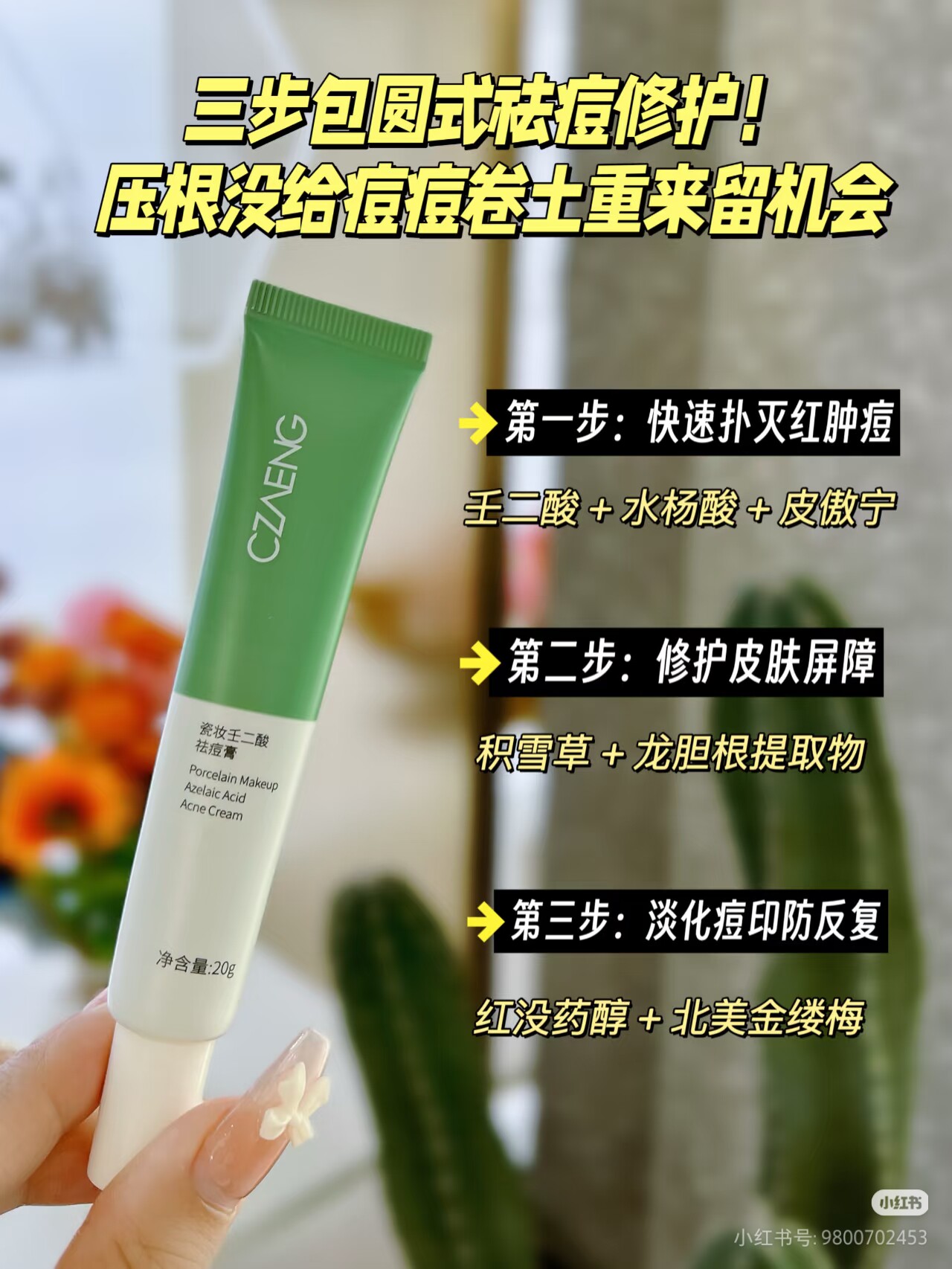 瓷妆壬二酸祛痘膏20g祛痘印快速消除痘疤控油清痘膏体灭痘精华霜