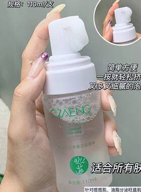 瓷妆控油洁面乳祛痘洁面慕斯净澈110ml泡沫深层毛孔洁面膏洗脸乳