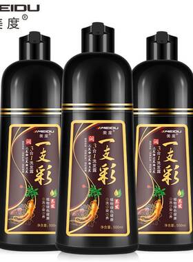 美度一支彩 焗头膏盖白发染发剂植物泡泡染发膏彩色一洗黑一洗彩