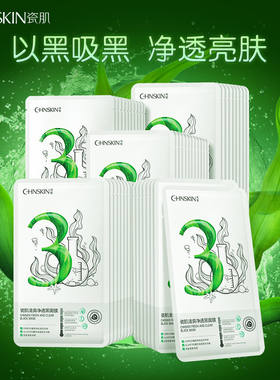 瓷肌50片保湿学生黑面膜